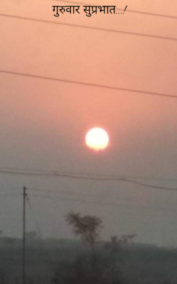 गुरुवार सुप्रभात...!