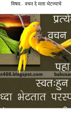 वचन दे मला भेटण्याचे