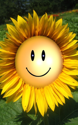 ସ୍ୱଚ୍ଛ ଭାରତ