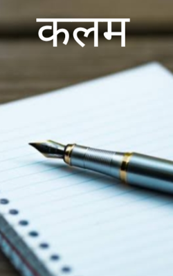 कलम
