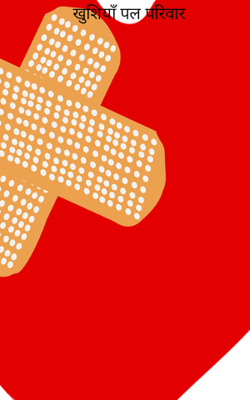 खुशियाँ पल परिवार