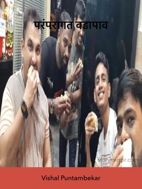 परंपरागत वडापाव