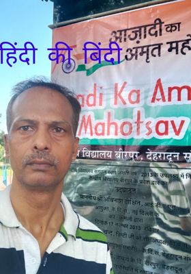 हिंदी की बिंदी