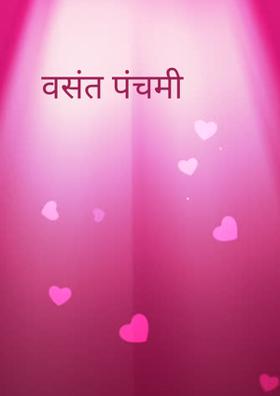 वसंत पंचमी