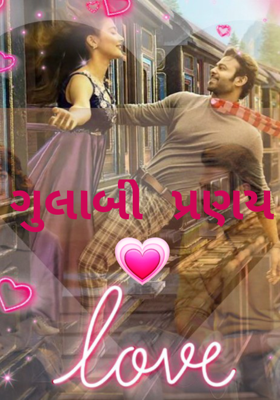 ગુલાબી પ્રણય