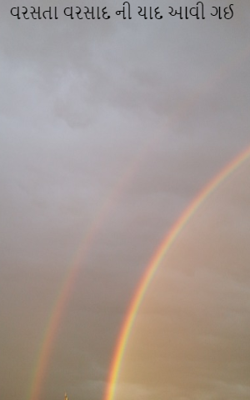 વરસતા વરસાદની યાદ આવી ગઈ