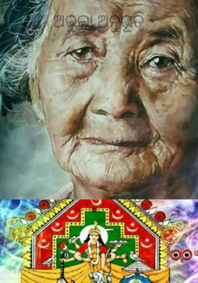 ଅଭୁଲା ଅନୁଭୂତି