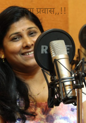 तुझा प्रवास!