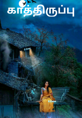 காத்திருப்பு