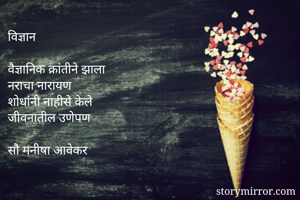 विज्ञान...