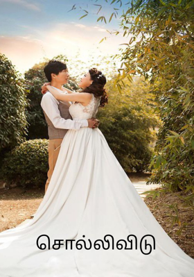 சொல்லிவிடு