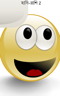 হাসি-রাশি 2