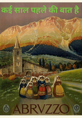 कई साल पहले की बात है