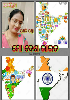 ମୋ ଦେଶ ଭାରତ