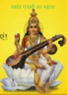 वसंत पंचमी का महत्व