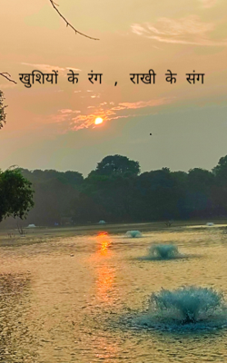 खुशियों के रंग , राखी के संग##lide#love#life