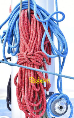 विडंबना