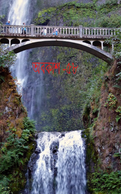 অবকাশ -৫৮