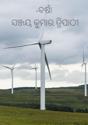 ବର୍ଷା