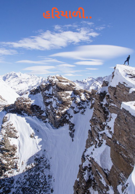 હરિયાળી