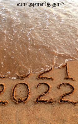 வா! அள்ளித் தா!!!