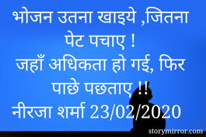 भोजन उतना खाइये...