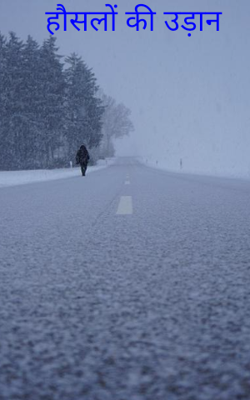 हौसलों की उड़ान