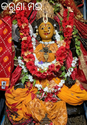 କରୁଣା ମଇ