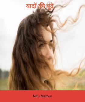 यादों की बूंदे 