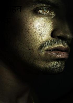 मोहन के आंसू