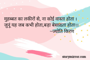 मुहब्बत का...