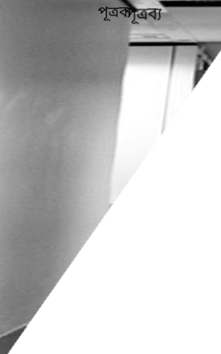 পূত্রব্য