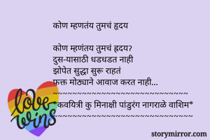 कोण म्हणतंय...