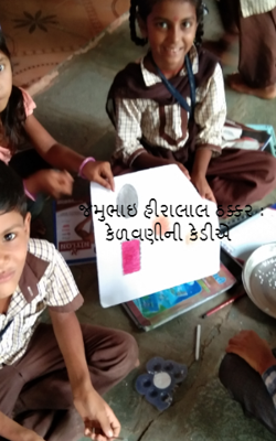 જમુભાઇ હીરાલાલ ઠક્કર : કેળવણીની કેડીએ