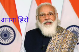 अपना हिरो