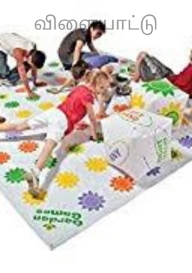 விளையாட்டு