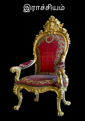 இராச்சியம்