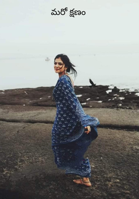 మరో క్షణం