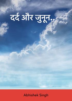 दर्द और जुनून