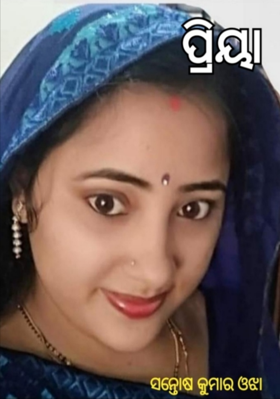 ପ୍ରିୟା-୪୩