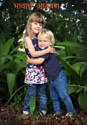 भावाची आठवण