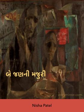 બે જણની મજુરી