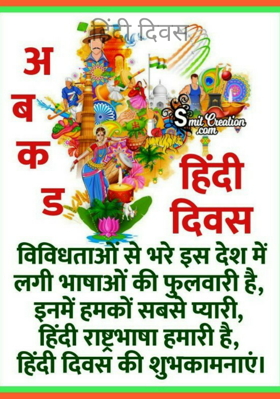 हिंदी दिवस