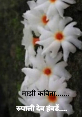 माझी कविता