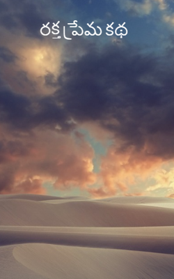 రక్త ప్రేమ కథ