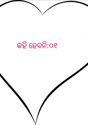 କହି ହେବନି:୦୧