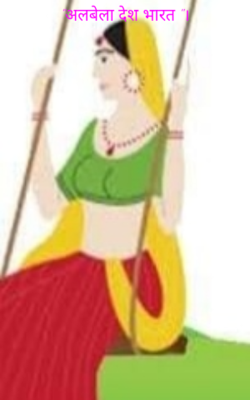 "अलबेला देश भारत "।