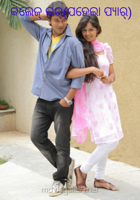 କଲେଜ୍ ଲଭ୍ (ପହେଲା ପ୍ୟାର୍)