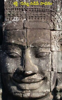 శక్తి -నిన్ను నడిపే సాధనం