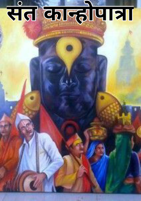 संत कान्होपात्रा